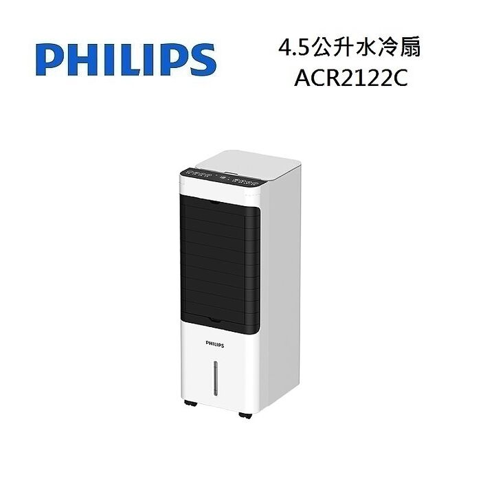 Philips 飛利浦 3段風速 4.5公升水冷扇 ACR2122C