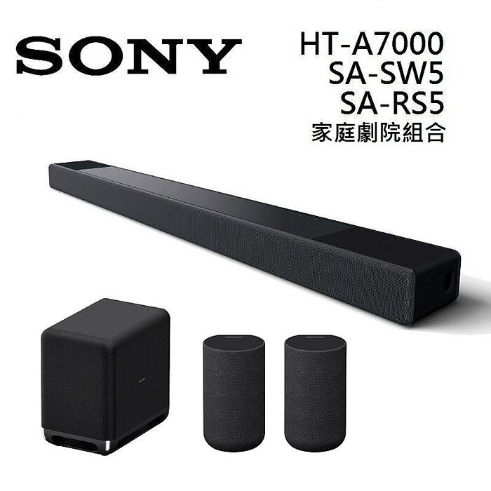 SONY 索尼 HT-A7000 7.1.2聲道家庭劇院組合加重低音SA-SW5 加後環繞SA-RS5 組合  HT-A7000+SA-SW5+SA-RS5
