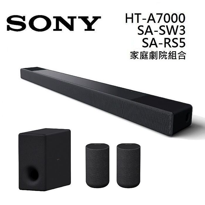 SONY 索尼HT-A7000 7.1.2聲道家庭劇院組合加重低音SA-SW3 加後環繞SA