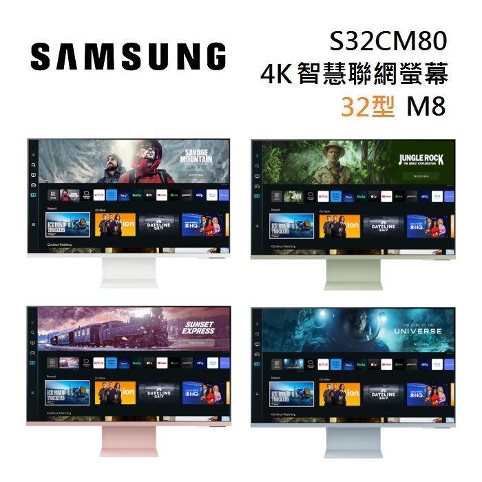 SAMSUNG 三星 S32CM80 32型 4K智慧聯網螢幕 M8系列 四色可選