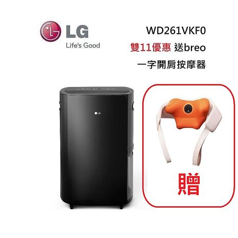 LG 樂金 WD261VKF0 26公升 雙變頻除濕機 黑色 一級能效 智慧家庭【雙11優惠】