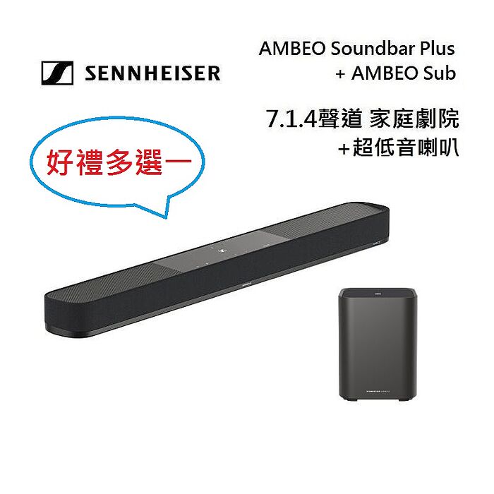 【好禮多選一】Sennheiser 森海塞爾 7.1.4聲道 AMBEO Soundbar Plus 家庭劇院 聲霸加超低音 AMBEO Sub 組合