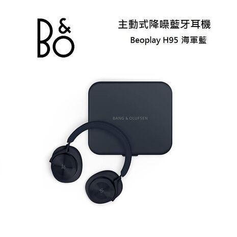 【領券現折】B&O Beoplay H95 耳罩式 主動降噪 無線藍牙耳機 海軍藍