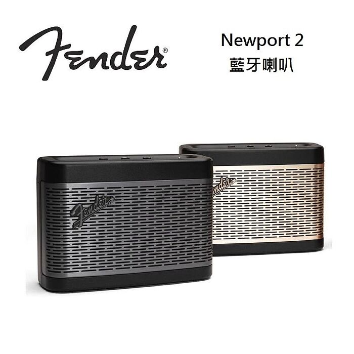 【限時優惠】Fender Newport 2 藍牙喇叭 可攜式無線藍牙喇叭