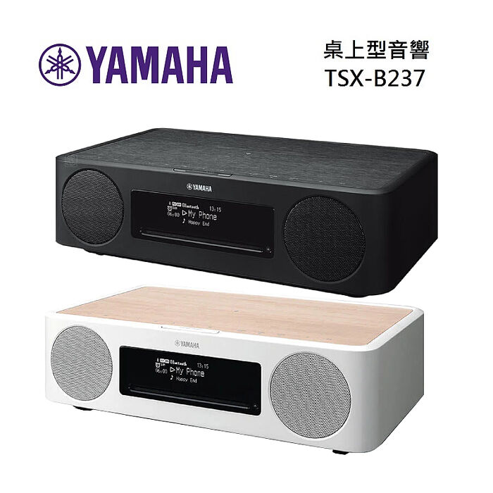【領卷折千】YAMAHA 山葉 TSX-B237 藍牙USB CD 桌上型音響