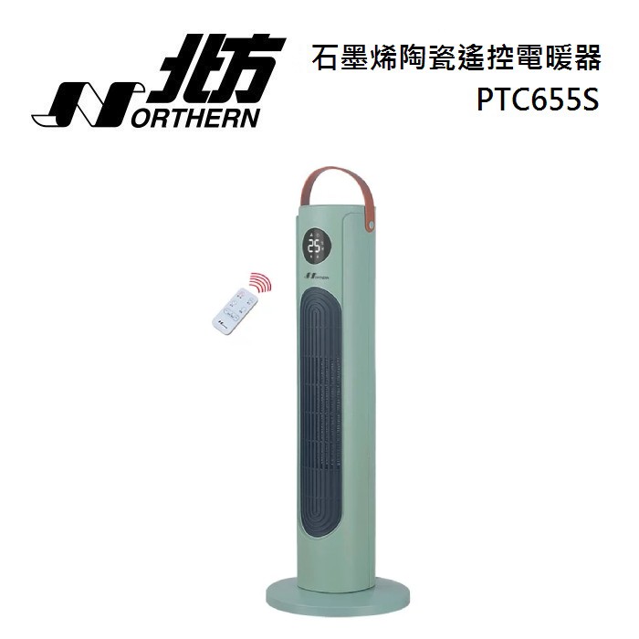 NORTHERN 北方 PTC655S 北方石墨烯陶瓷遙控電暖器