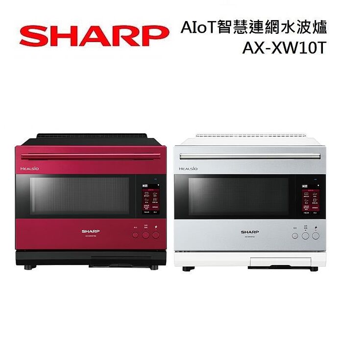 SHARP 夏普 AX-XW10T 30L 旗艦系列AIoT智慧連網水波爐 公司貨