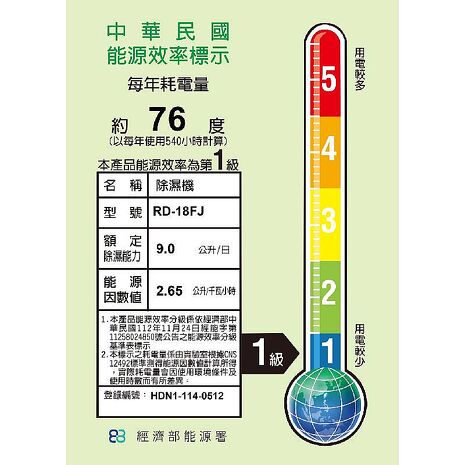 HITACHI 日立 RD-18FJ 除濕機 9L/日 第1級能效 智慧家庭