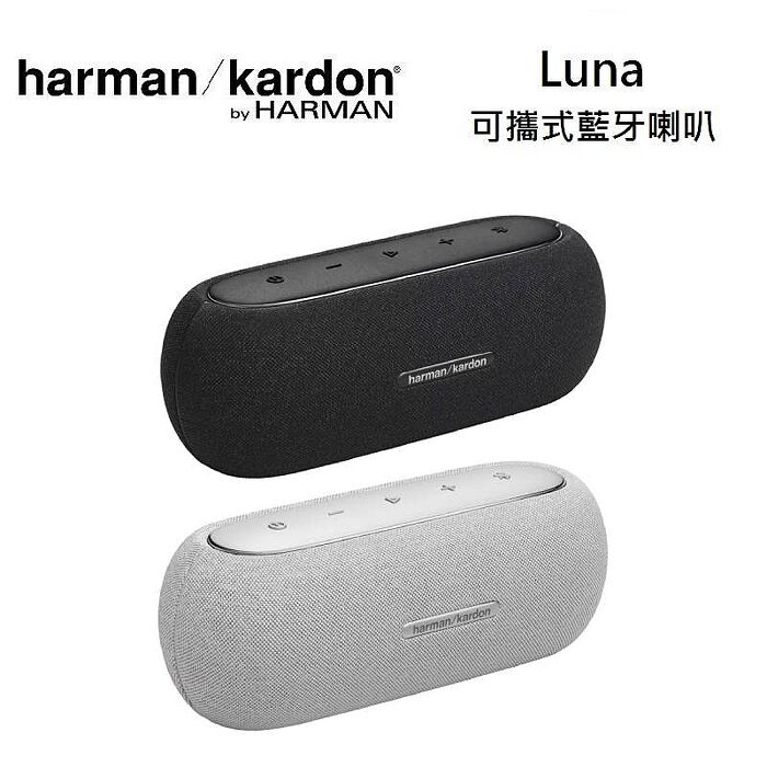 Harman Kardon 哈曼卡頓 Luna 可攜式藍牙喇叭 IP67防水防塵