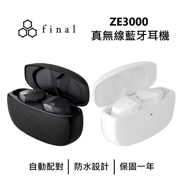 日本 final ZE3000 真無線藍牙耳機 公司貨
