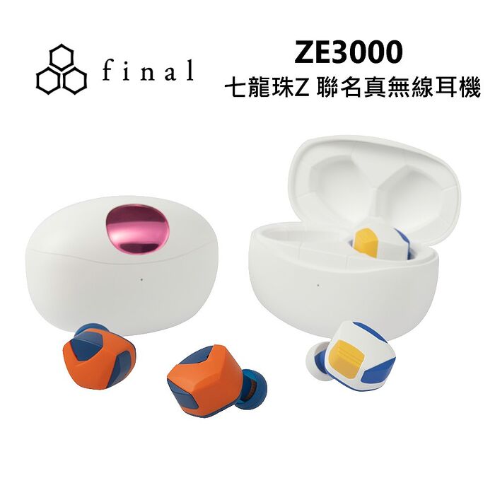 日本 final 七龍珠Z x final 限量聯名款 真無線藍牙耳機 公司貨