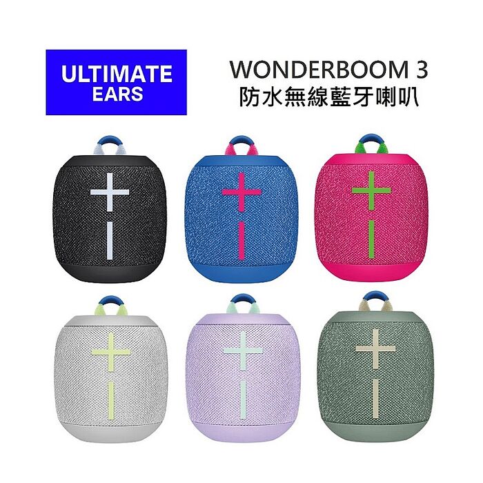 羅技 UE Wonderboom 3 防水無線藍牙喇叭 Wonderboom3 公司貨