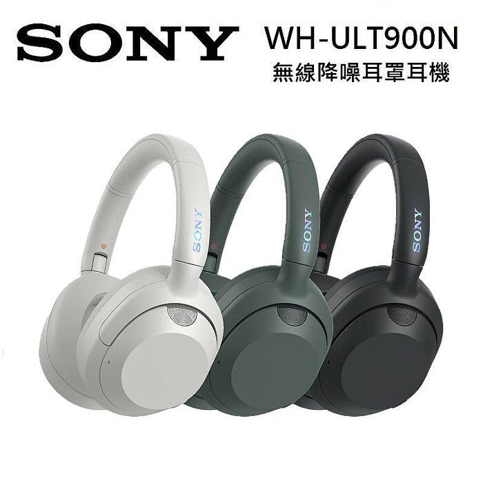 【領券現折】SONY 索尼 WH-ULT900N 無線降噪耳罩耳機