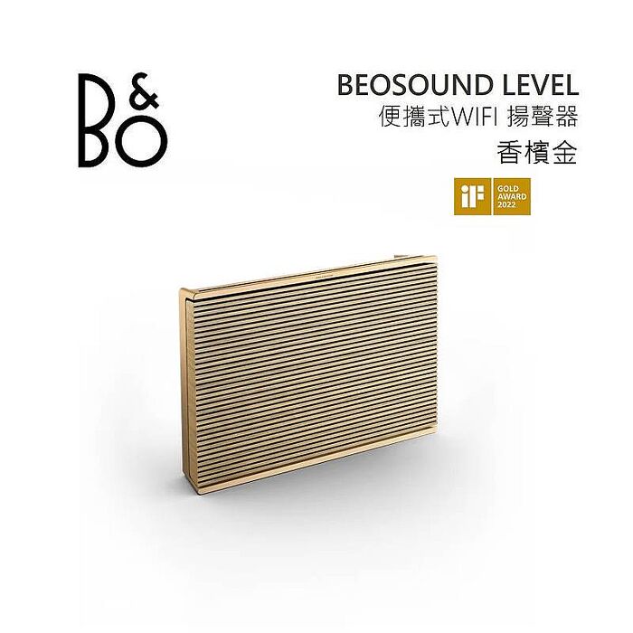 B&O Beosound Level WIFI無線 藍牙音響 香檳金