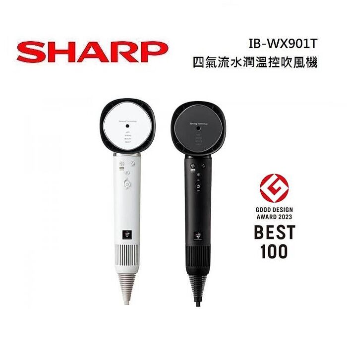 SHARP 夏普 IB-WX901T 四氣流水潤溫控吹風機 原廠公司貨