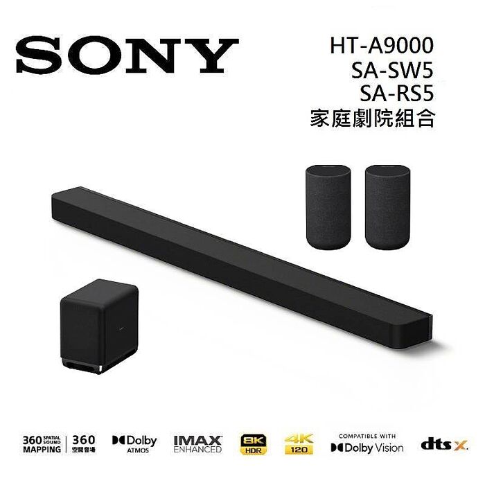 Sony 索尼 HT-A9000 13聲道 家庭劇院 A9000 聲霸 加 SA-SW5 重低音 加 SA-RS5 後環繞 組合 HT-A9000+SA-SW5+SA-RS5【智慧家庭】