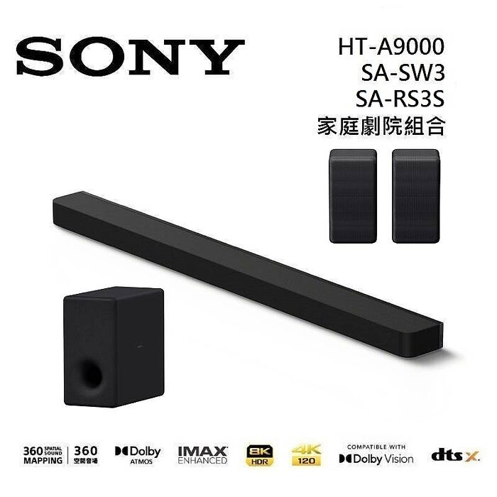 Sony 索尼 HT-A9000 13聲道 家庭劇院 A9000 聲霸 加 SA-SW3 重低音 加 SA-RS3S 後環繞 組合 HT-A9000+SA-SW3+SA-RS3S【智慧家庭】