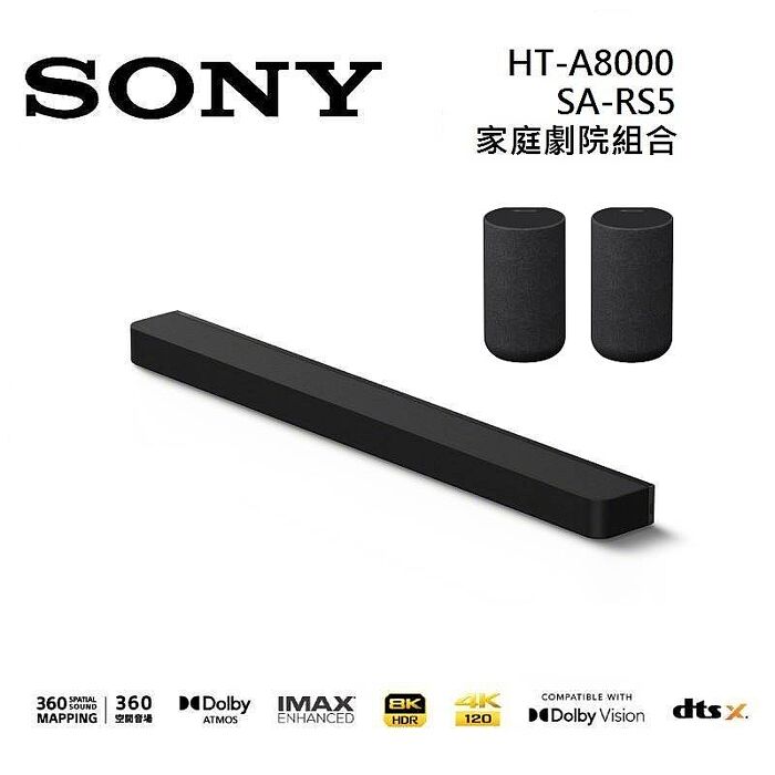 Sony 索尼 HT-A8000 11聲道 家庭劇院 A8000 聲霸 加 SA-RS5 後環繞 組合 HT-A8000+SA-RS5【智慧家庭】