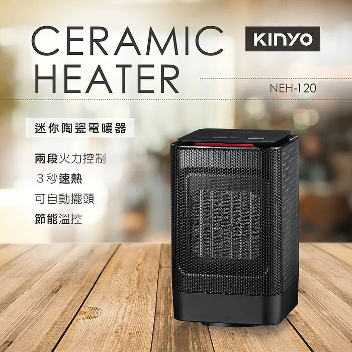 KINYO 迷你陶瓷電暖器 NEH-120