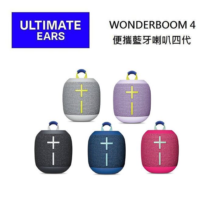 【交換禮物首選】羅技 UE Wonderboom 4 防水無線藍牙喇叭 Wonderboom4 公司貨