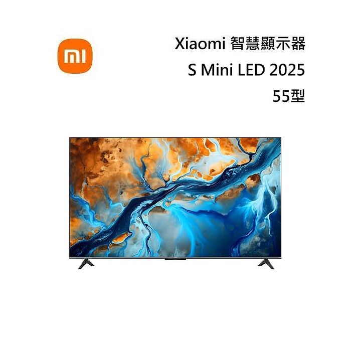 小米 Xiaomi 智慧顯示器 S Mini LED 2025 55型 含基本安裝與舊機回收