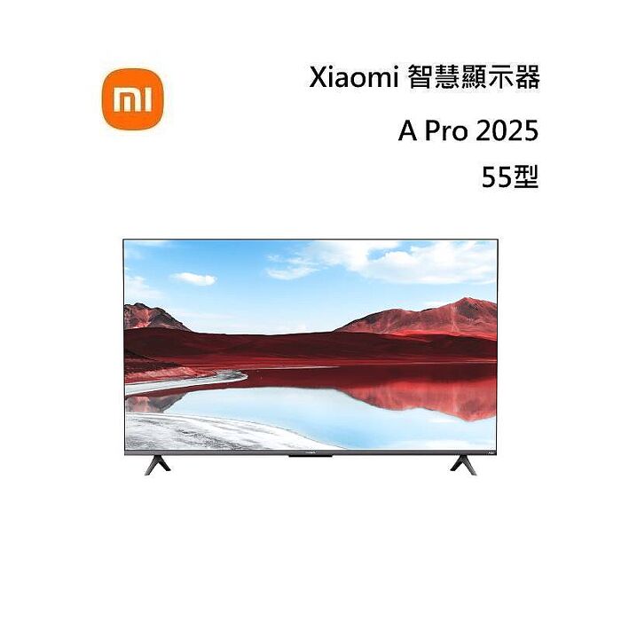 小米 Xiaomi 智慧顯示器 A Pro 2025 55型 QLED 含基本安裝與舊機回收