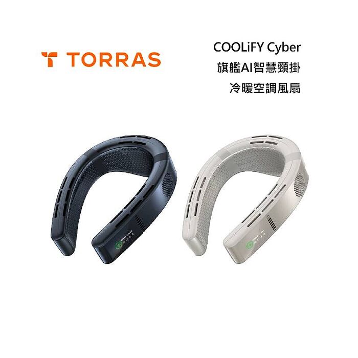 TORRAS 圖拉斯 COOLiFY Cyber 旗艦AI智慧頸掛冷暖空調風扇