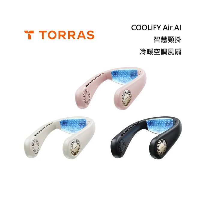 TORRAS 圖拉斯 COOLiFY Air AI 智慧頸掛冷暖空調風扇