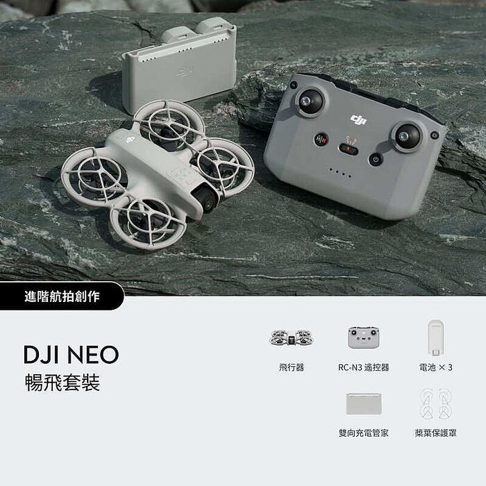 DJI 大疆 NEO 暢飛套裝 隨身空拍機
