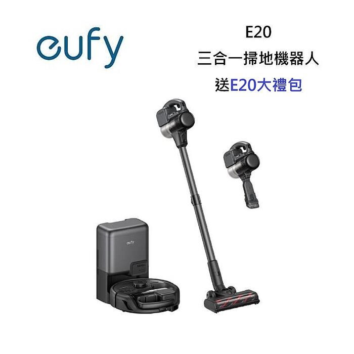 Eufy E20 三合一掃地機器人 (掃地機器人/吸塵器)