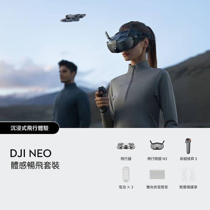 DJI 大疆 NEO 隨身空拍機 體感暢飛套裝