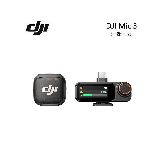 DJI 大疆 DJI MIC 3 無線麥克風 （一發一收）