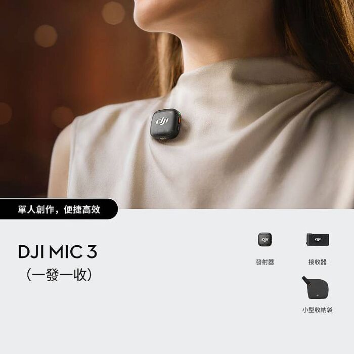 DJI 大疆 DJI MIC 3 無線麥克風 （一發一收）
