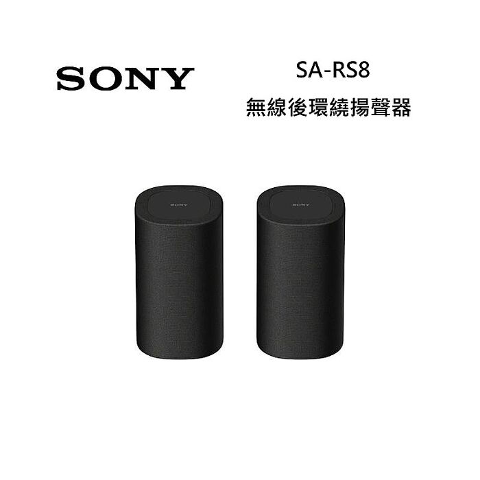 SONY 索尼 SA-RS8 無線環繞揚聲器 BRAVIA Theatre Rear 8