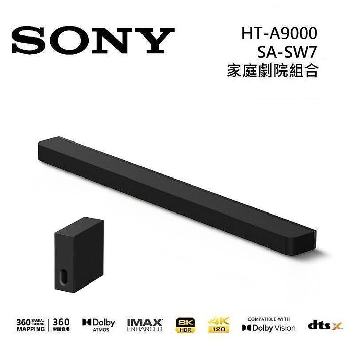 Sony 索尼 HT-A9000 13聲道 家庭劇院 A9000 聲霸 加 SA-SW7 重低音 組合 HT-A9000+SA-SW7