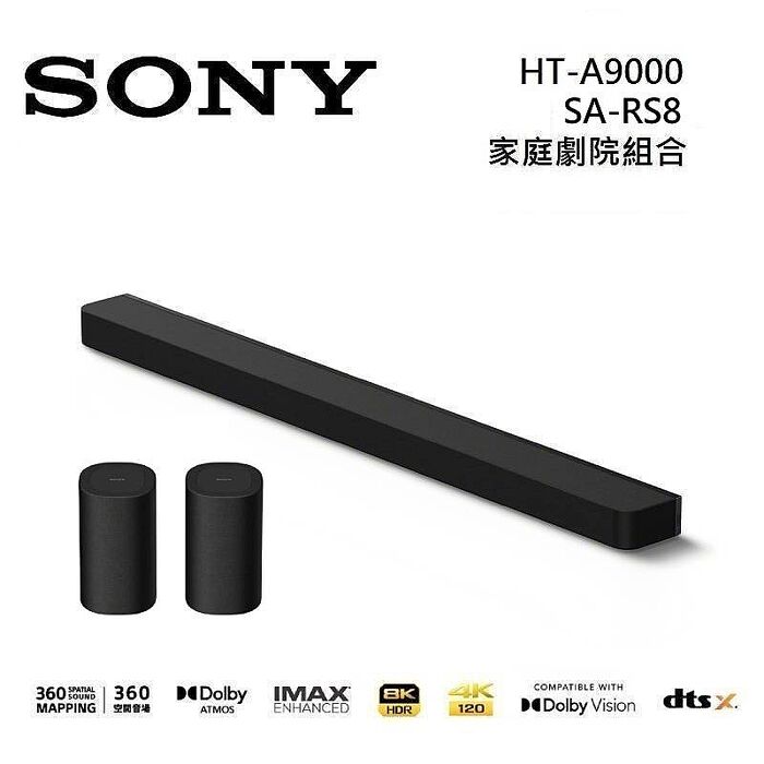 Sony 索尼 HT-A9000 13聲道 家庭劇院 A9000 聲霸 加 SA-RS8 後環繞 組合 HT-A9000+SA-RS8