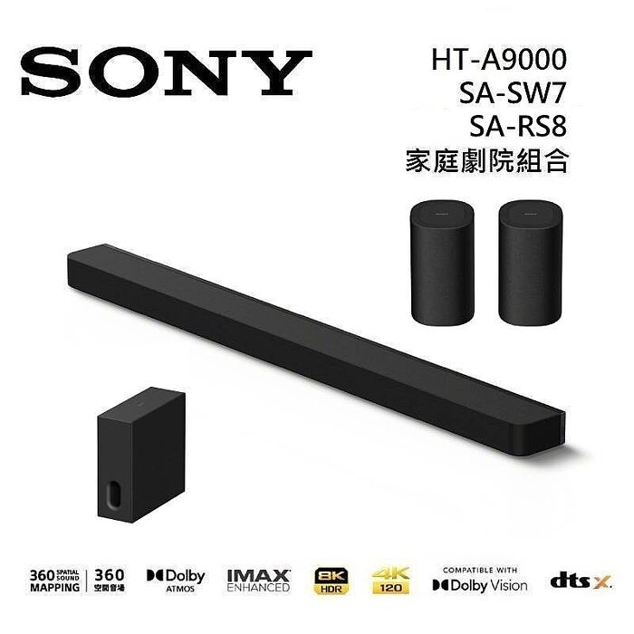 Sony 索尼 HT-A9000 13聲道 家庭劇院 A9000 聲霸 加 SA-SW7 重低音 加 SA-RS8 後環繞 組合 HT-A9000+SA-SW7+SA-RS8