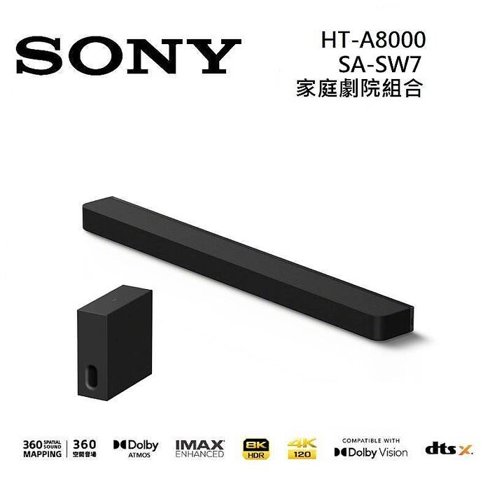 Sony 索尼 HT-A8000 11聲道 家庭劇院 A8000 聲霸 加 SA-SW7 重低音 組合 HT-A8000+SA-SW7