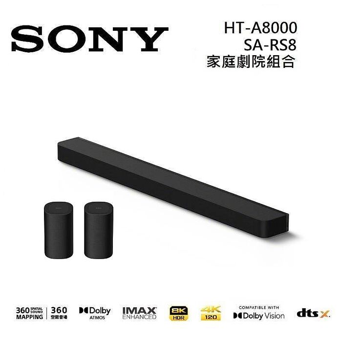 Sony 索尼 HT-A8000 11聲道 家庭劇院 A8000 聲霸 加 SA-RS8 後環繞 組合 HT-A8000+SA-RS8