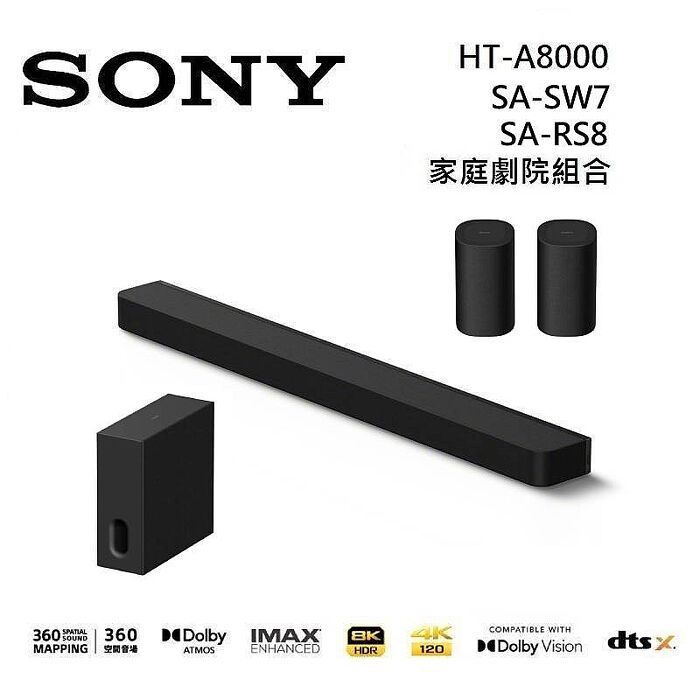 Sony 索尼 HT-A8000 11聲道 家庭劇院 A8000 聲霸 加 SA-SW7 重低音 加 SA-RS8 後環繞 組合 HT-A8000+SA-SW7+SA-RS8