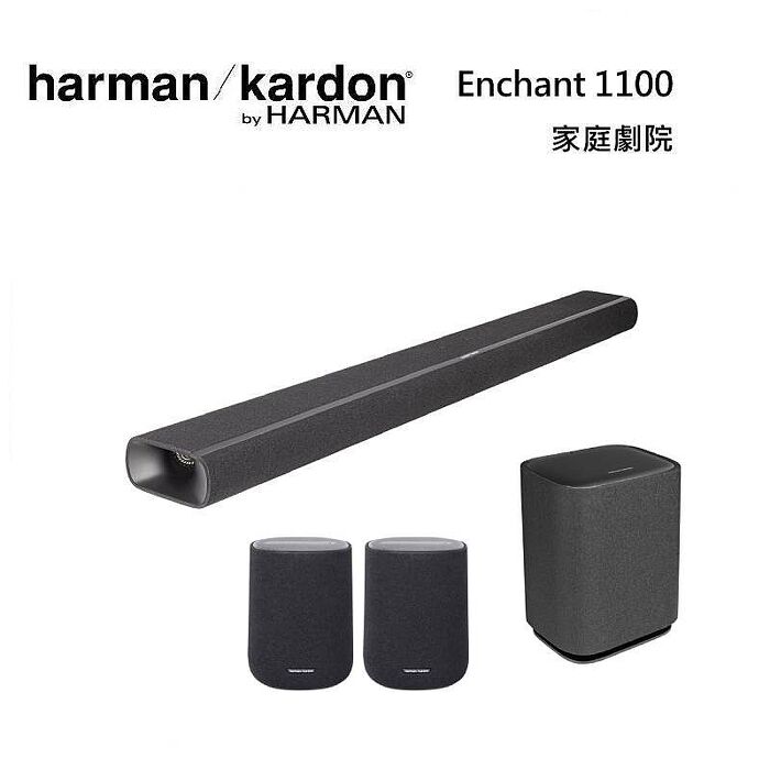 Harman Kardon 哈曼卡頓 Enchant 1100 + SUB + Speaker 家庭劇院組合 聲霸+低音+後環繞 台灣公司貨