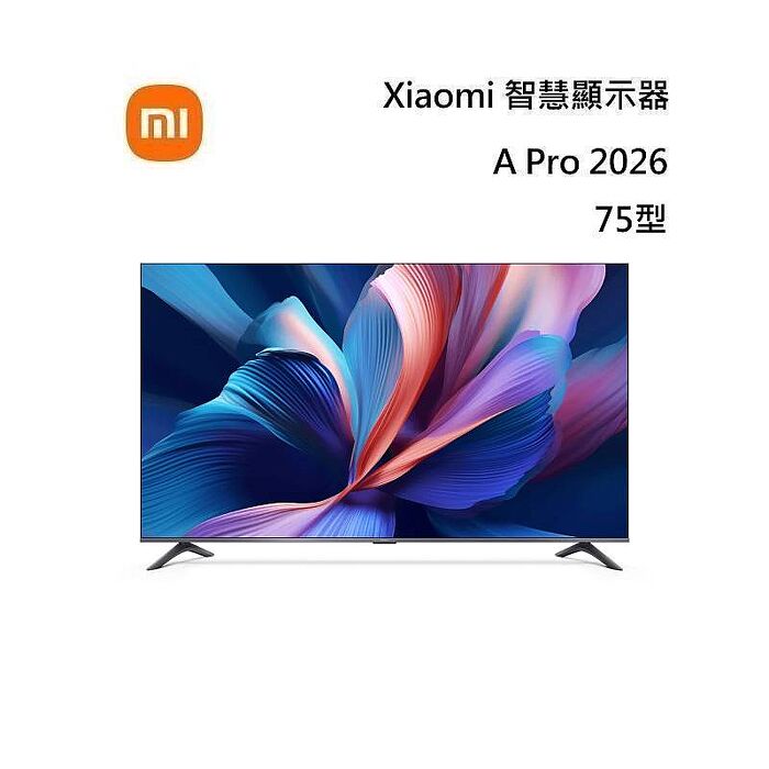 小米 Xiaomi 智慧顯示器 A Pro 2026 75型 QLED 含基本安裝與舊機回收
