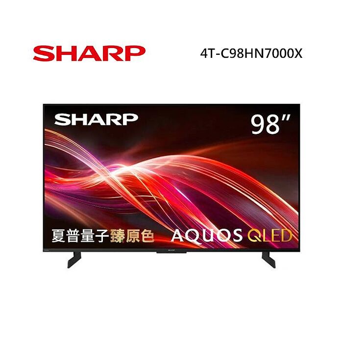 SHARP 夏普 4T-C98HN7000X 98型 AQUOS QLED 4K智慧聯網顯示器 免費場勘