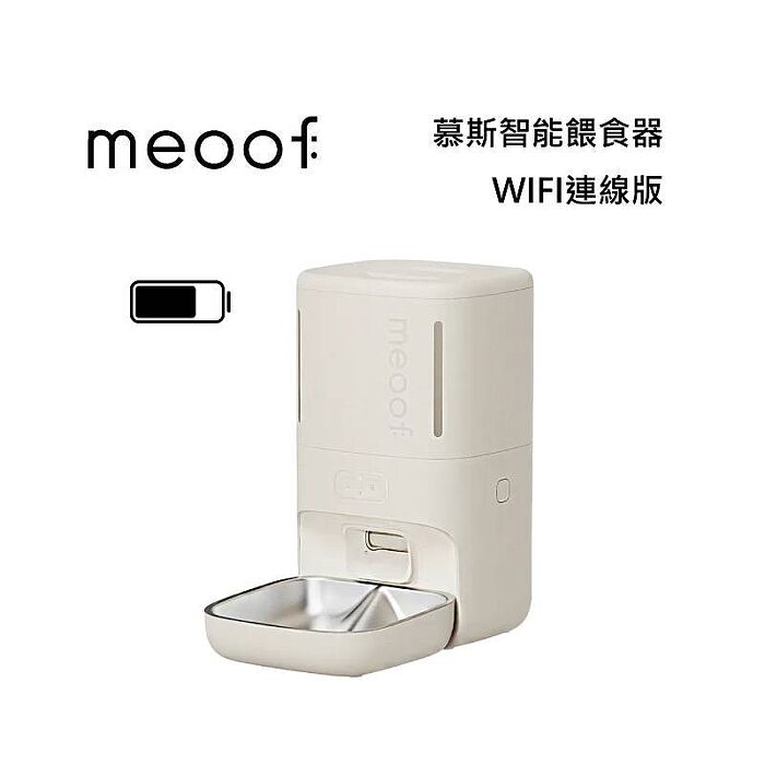 meoof 覓凹 慕斯智能餵食器 寵物餵食器 WIFI連線版 MSF104