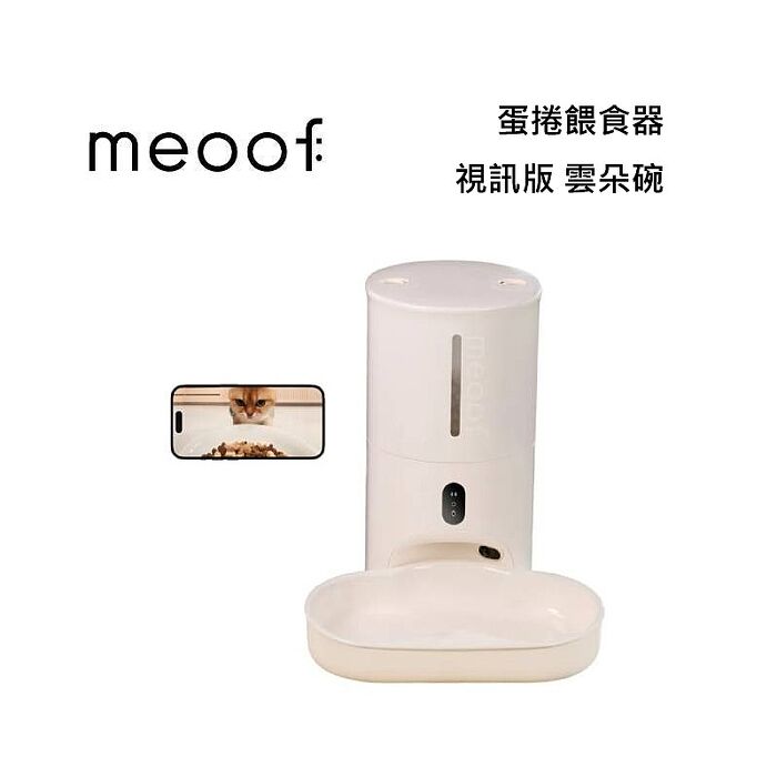 meoof 覓凹 蛋捲餵食器 寵物餵食器 - 視訊版 雲朵碗 MSF202D