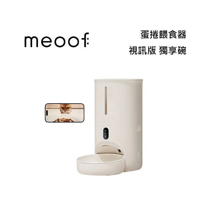 meoof 覓凹 蛋捲餵食器 寵物餵食器 - 視訊版 獨享碗 MSF202S