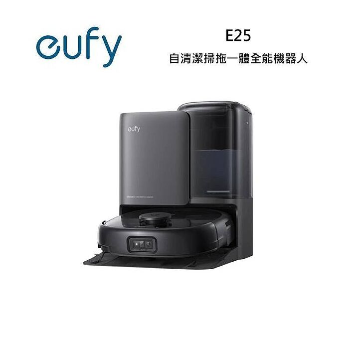 Eufy E25 自清潔掃拖一體全能機器⼈ 掃地機器人