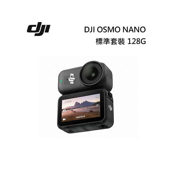 DJI 大疆 OSMO NANO 標準套裝 128G 運動相機 迷你相機