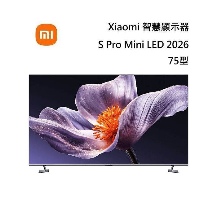小米 Xiaomi 智慧顯示器 S Pro Mini LED 2026 75型 含基本安裝與舊機回收