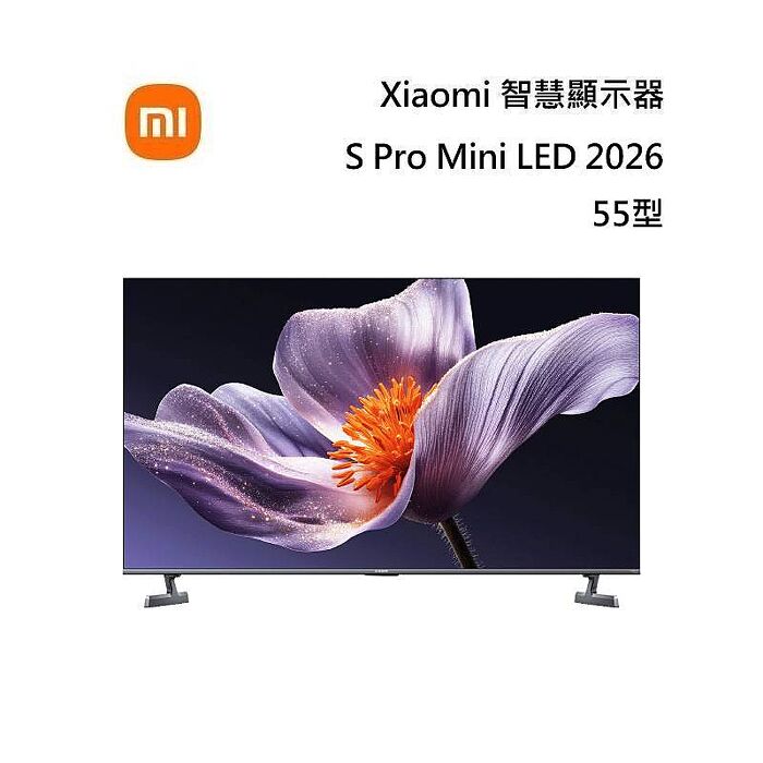 小米 Xiaomi 智慧顯示器 S Pro Mini LED 2026 55型 含基本安裝與舊機回收